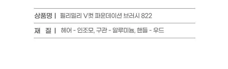 [용도별 브러시PICK]필리밀리 메이크업 브러시 골라담기 9종 택1 상세페이지 16